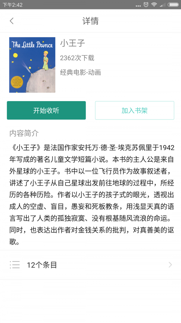 有声英语阅读