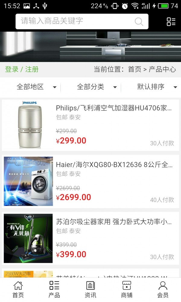 泰安家电网