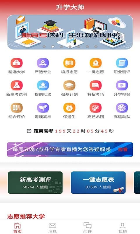 升学大咖