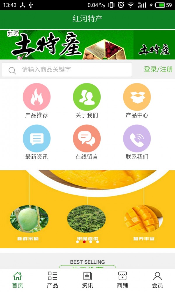 红河特产
