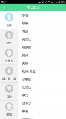 健康养生钟
