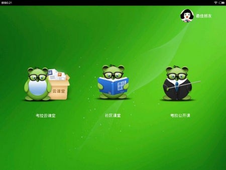 考拉云英语