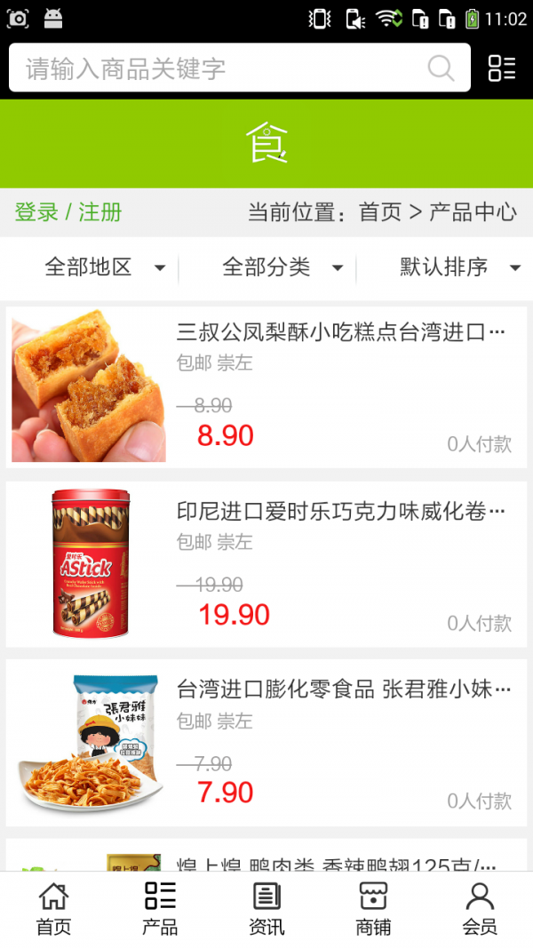 广西食品信息网