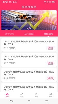 指南针罗盘