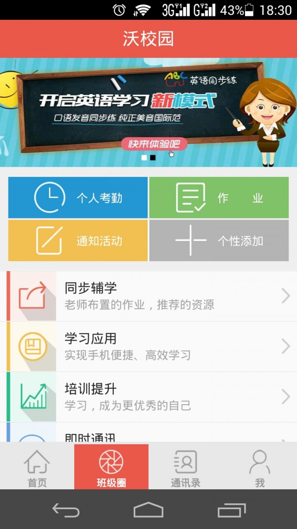 联通沃校园