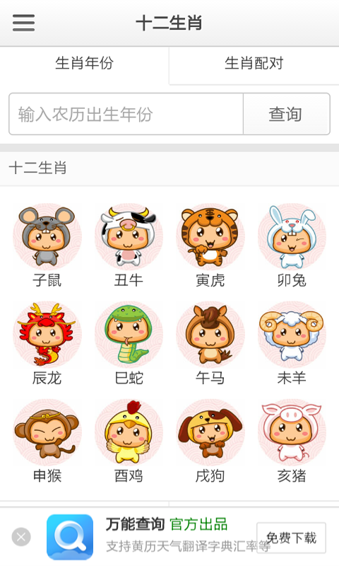十二生肖查询