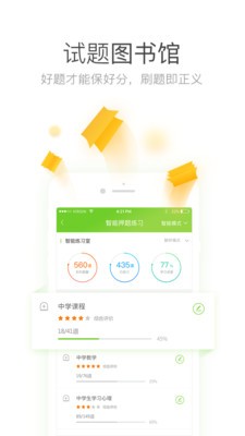 教师资格云题库