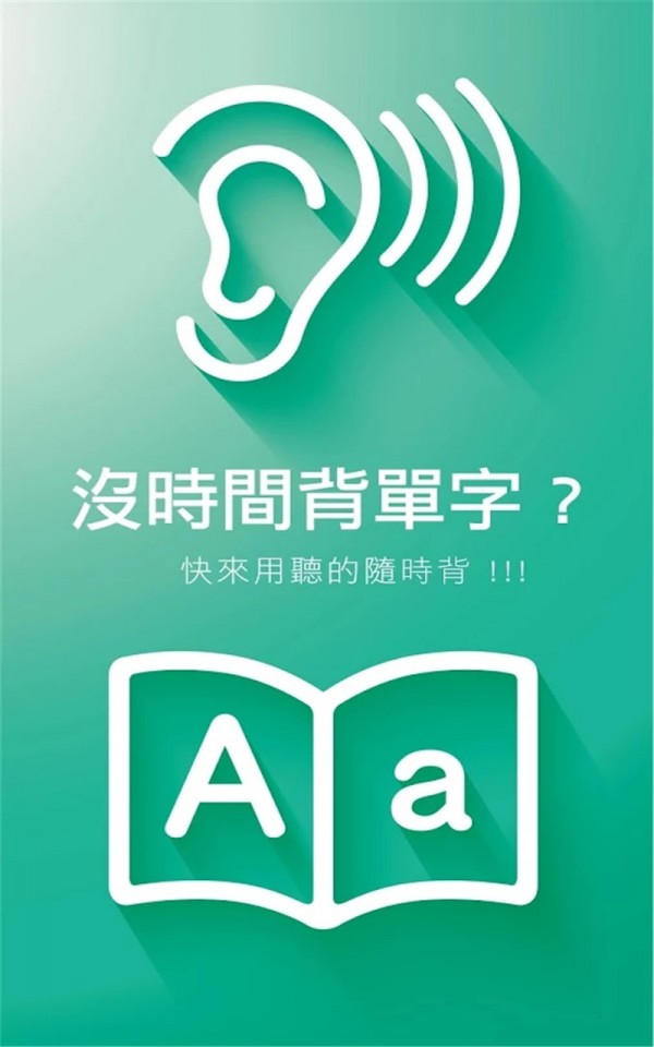 懒人背单词
