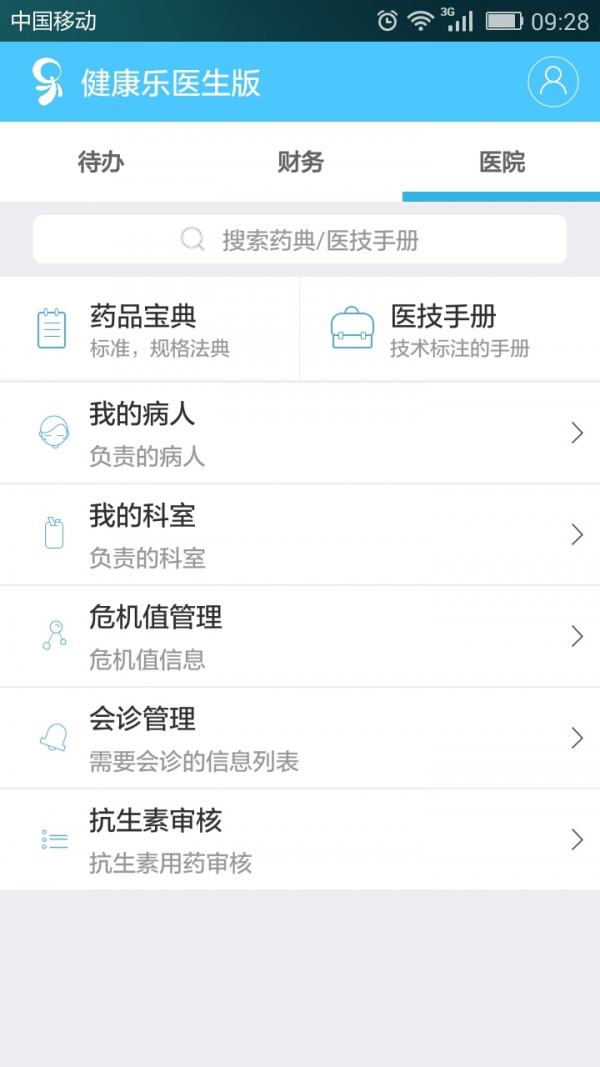 健康乐医生版