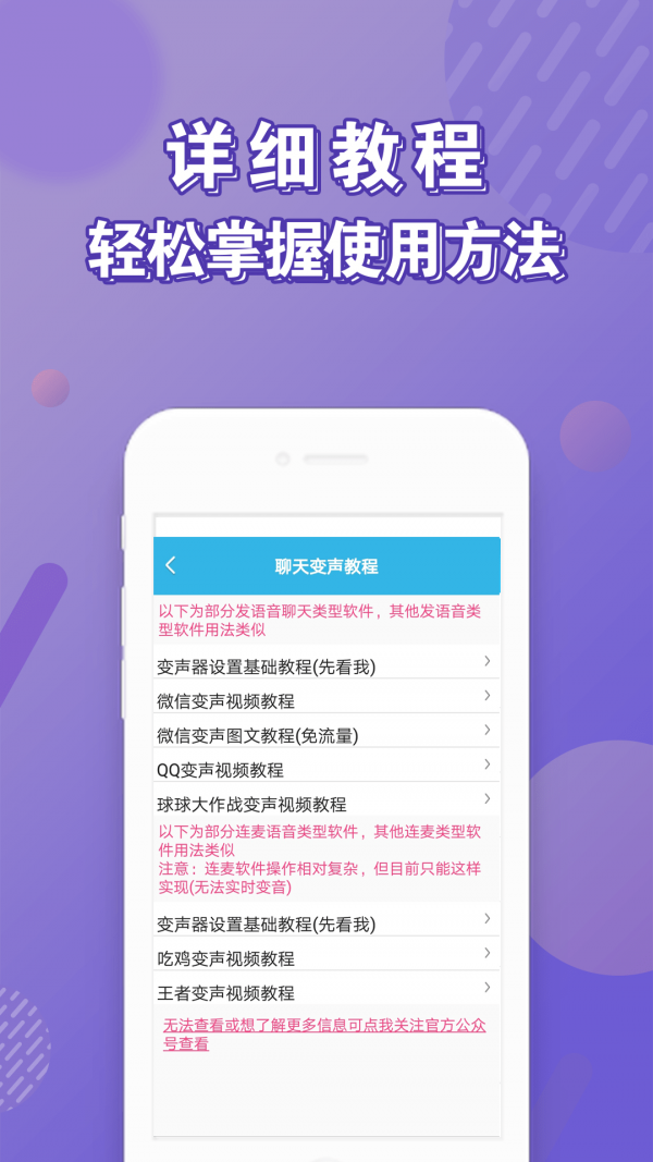 语音变声助手