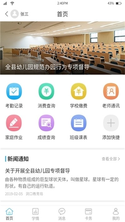 华卓教育教育局端