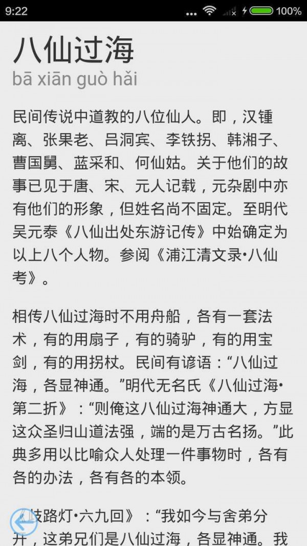 成语故事大全之闻鸡起舞