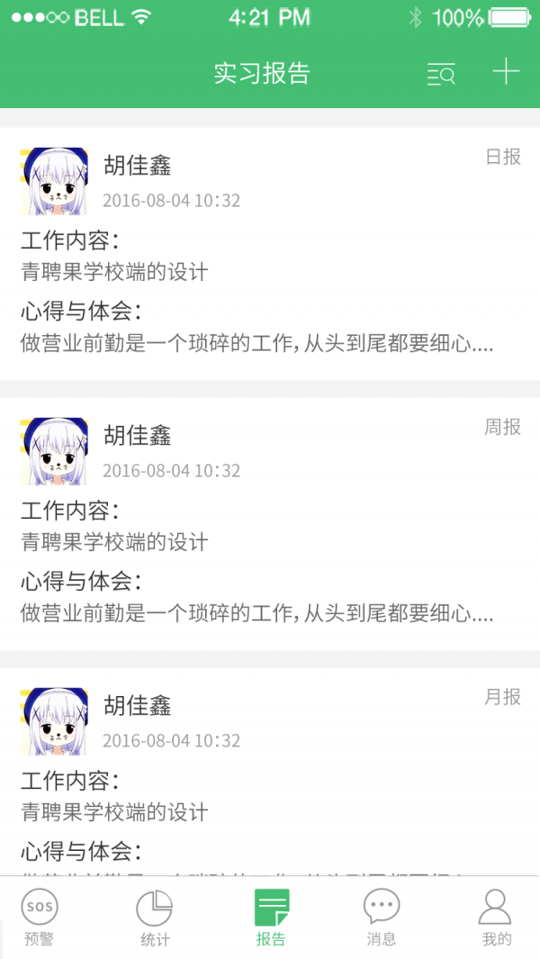 学生安全卫士