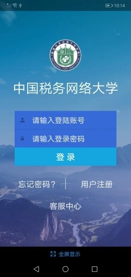 中国税务