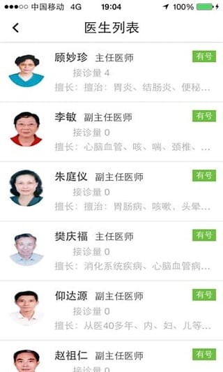 中医医案