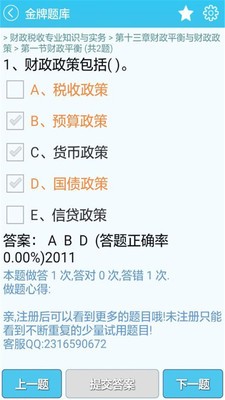 经济师练题狗
