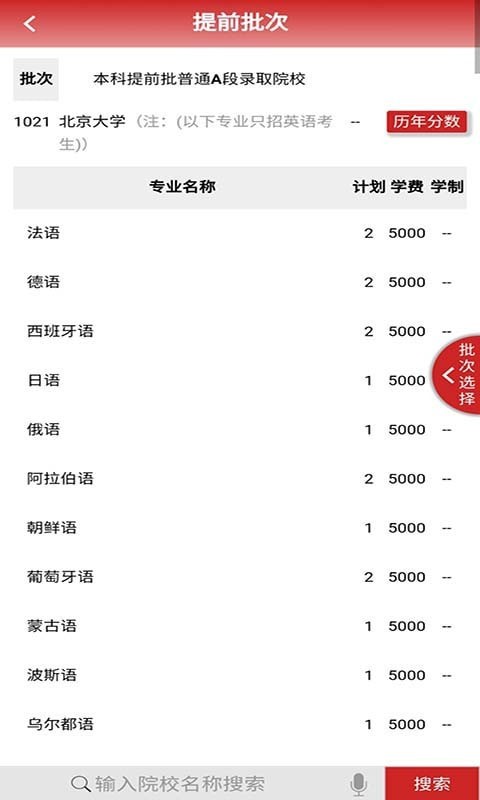 升学大咖