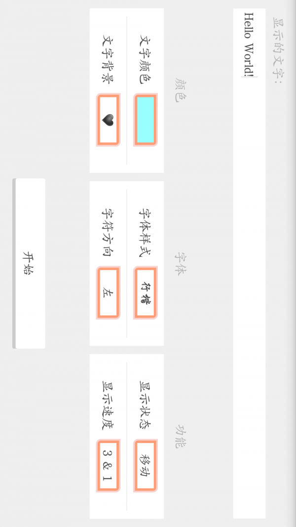 LED灯牌显示屏滚动字幕
