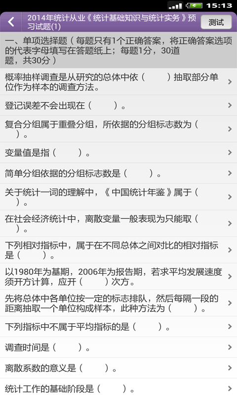 统计师准题库