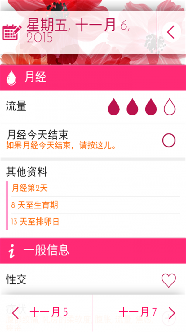 大姨妈生理期提醒