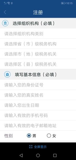中国税务