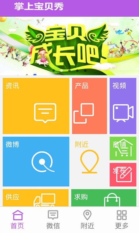 掌上宝贝