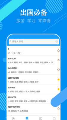 英语翻译器