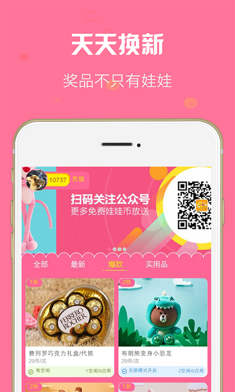 抓娃娃联盟