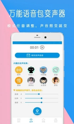 万能语音变声器