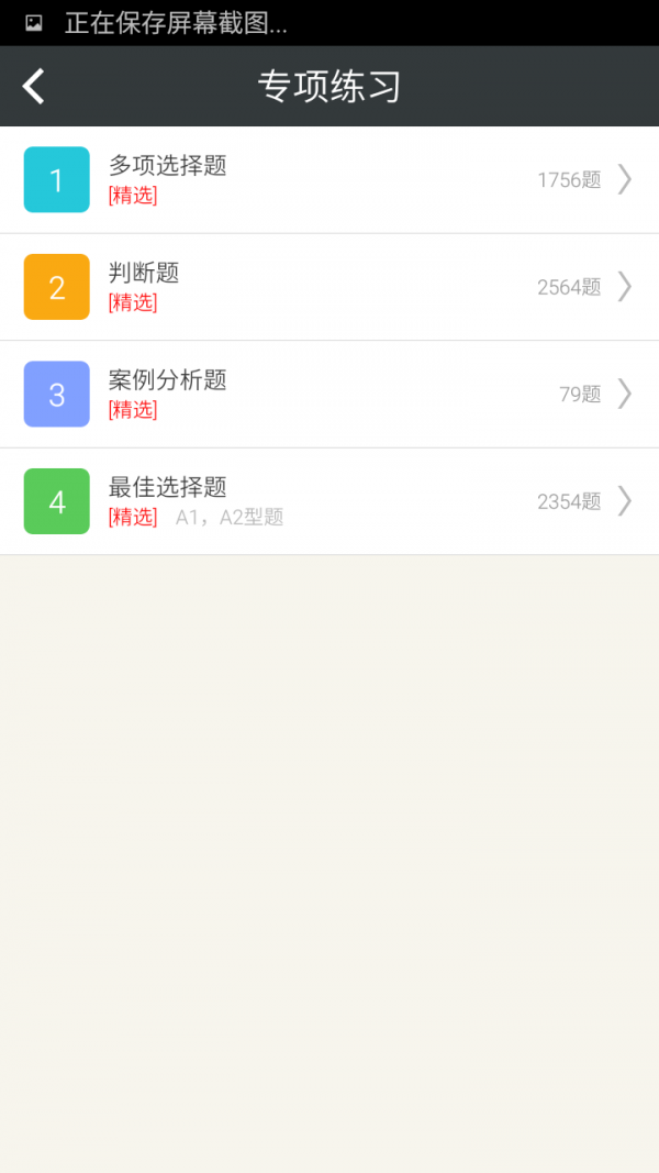 期货从业资格考试星题库