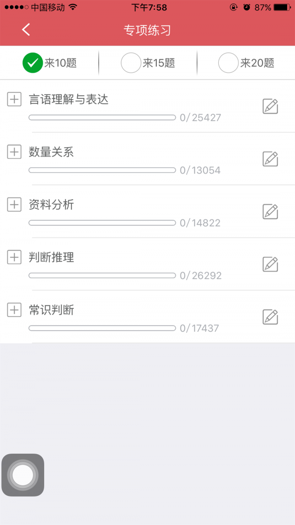 北京公交助手