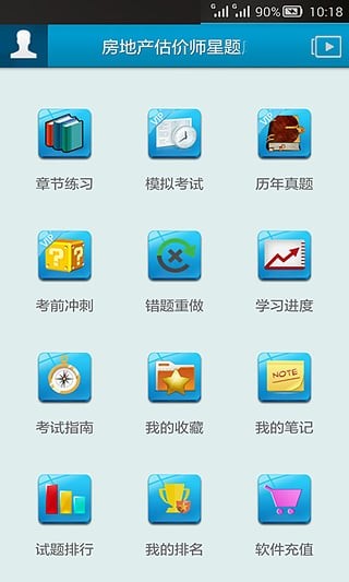 房地产估价师题库