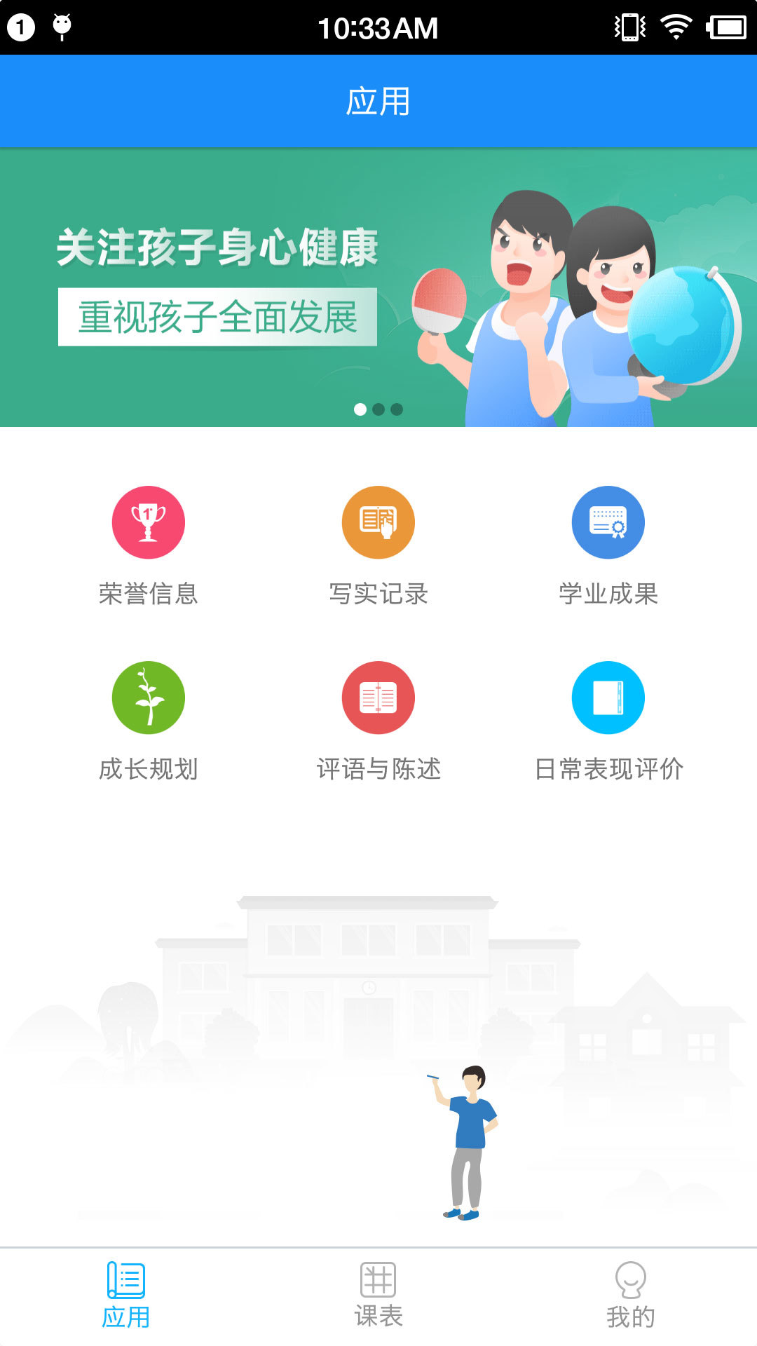 慧知行高中版