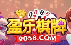 盈乐棋牌v24.193