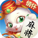 情怀麻将v17.620