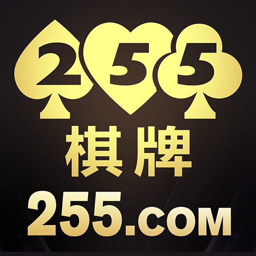 255棋牌v23.703
