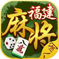 八闽福建麻将v86.480