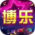 博乐娱乐v13.428