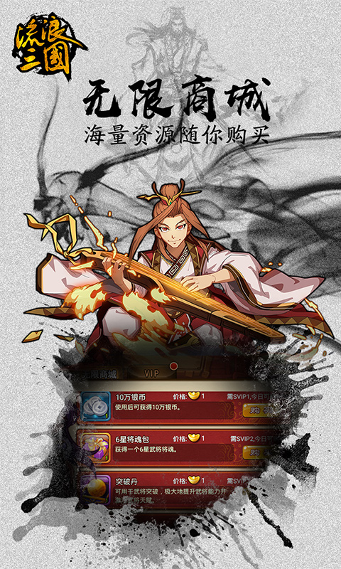 流浪三国