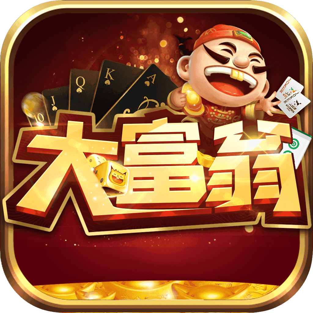 开元大富翁棋牌