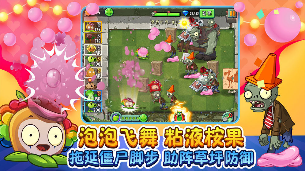 植物大战僵尸2破解版