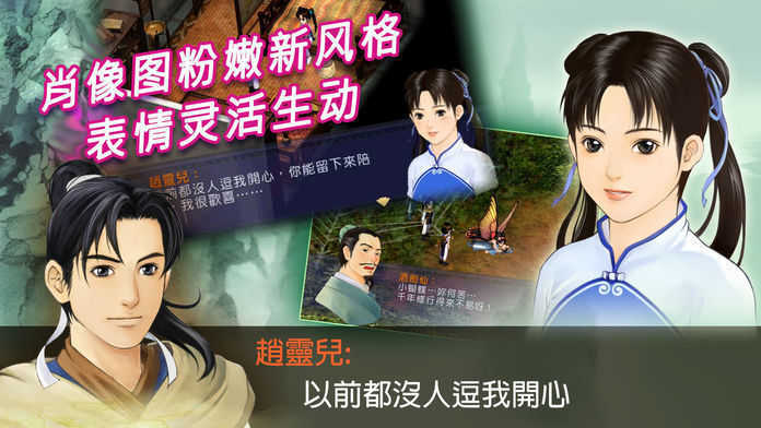 新仙剑奇侠传单机版