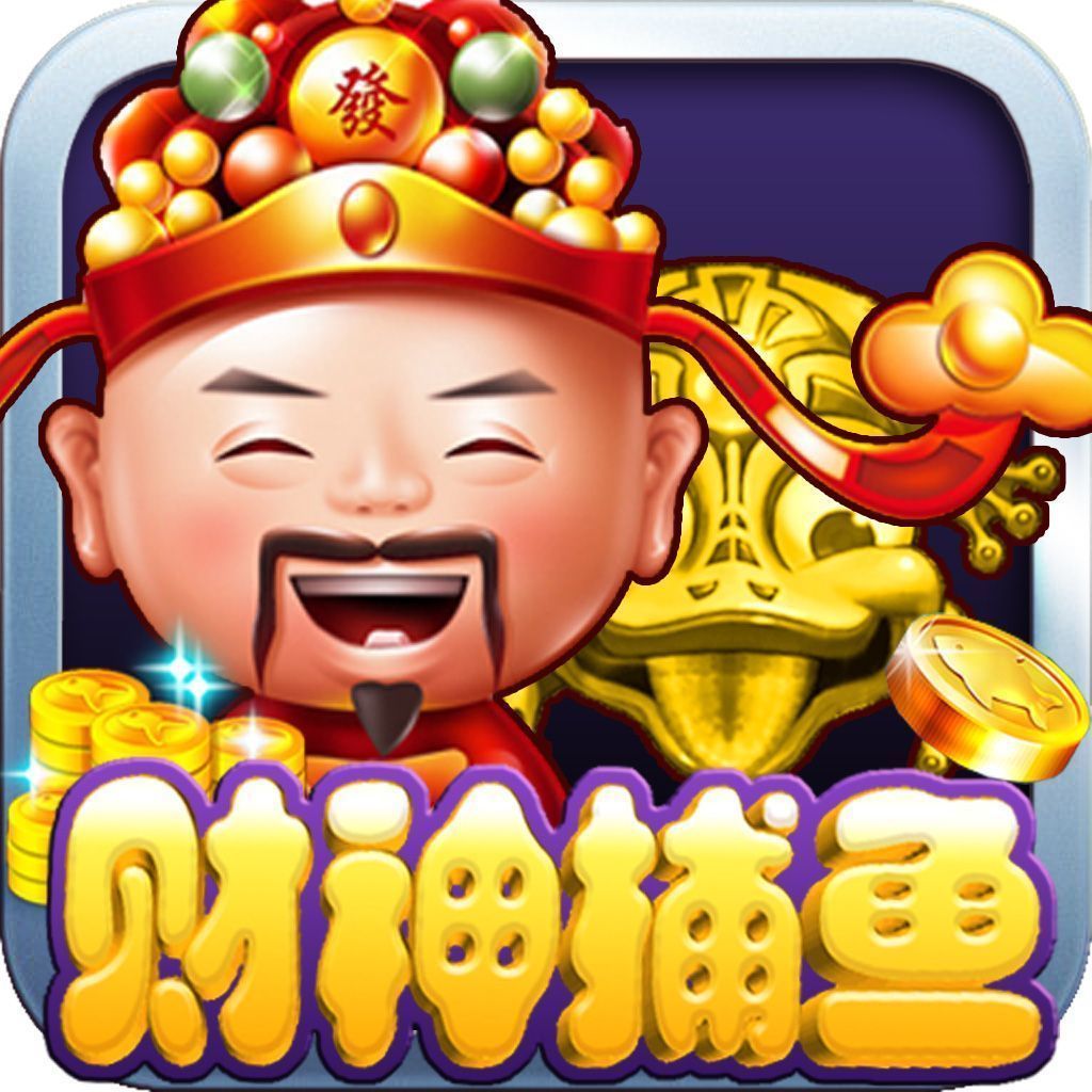 财神打鱼棋牌v11.441
