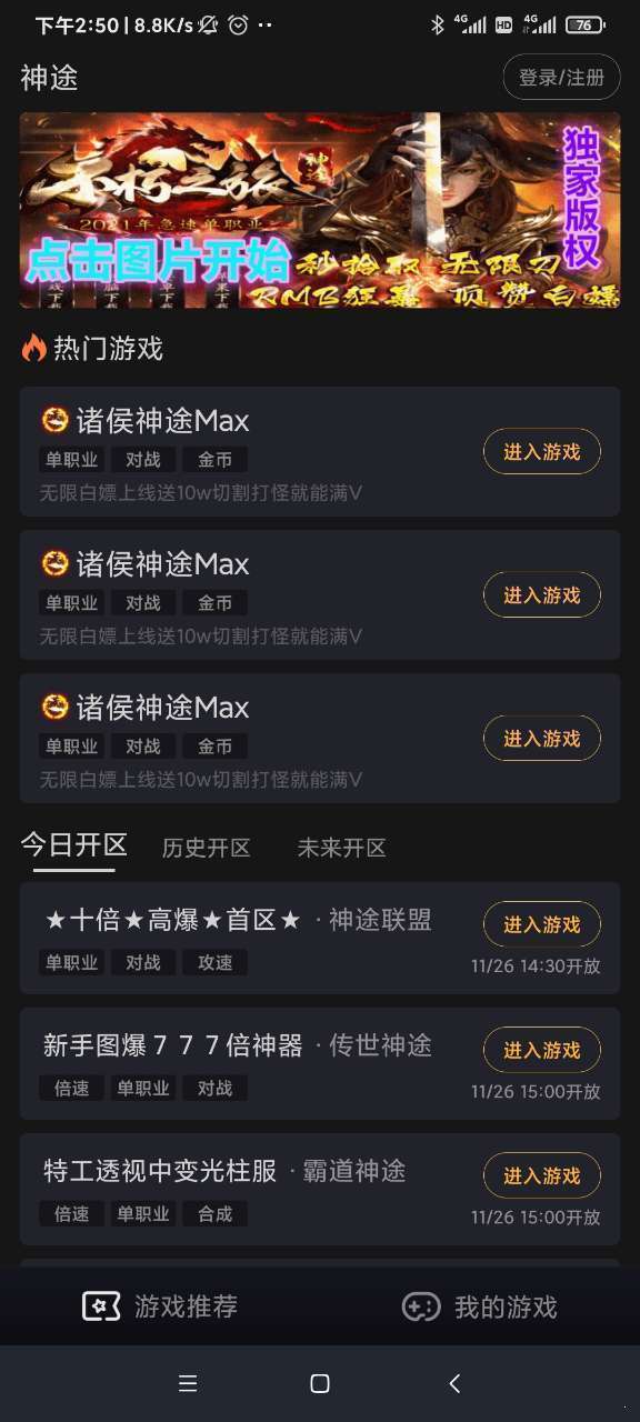 神途全版本万能登陆器