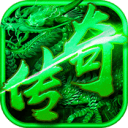 五五六六传奇3v36.308