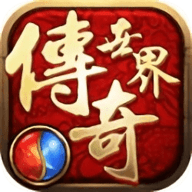 刚开一秒传奇世界
