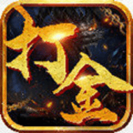 冰雪复古(超爆打金)