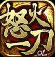 怒火一刀正式版