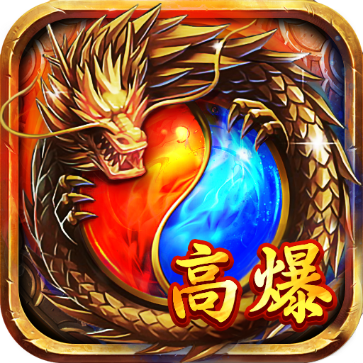 传奇世界之仗剑天涯破解版