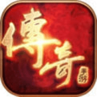 新开传奇v81.625